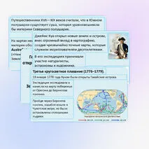 Презентация «Географические открытия XVII—XIX вв. Поиски Южной Земли — открытие Австралии».