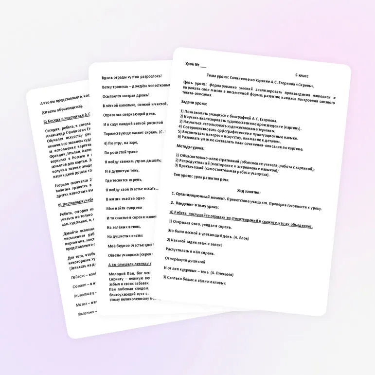 Конспект урока «Сочинение по картине А.С. Егорнова 