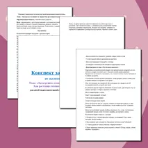 Конспект занятия по экологии «Экскурсия в осенний лес (парк). Как растения готовятся к зиме». Для детей подготовительной группы (6-7 лет).