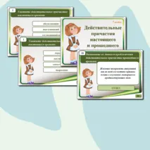 Презентация к уроку русского языка 