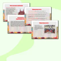 Презентация по ОБЗР 