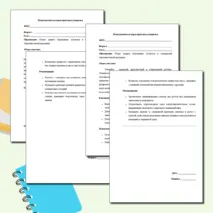 3 психологических характеристики школьного психолога на учащихся.