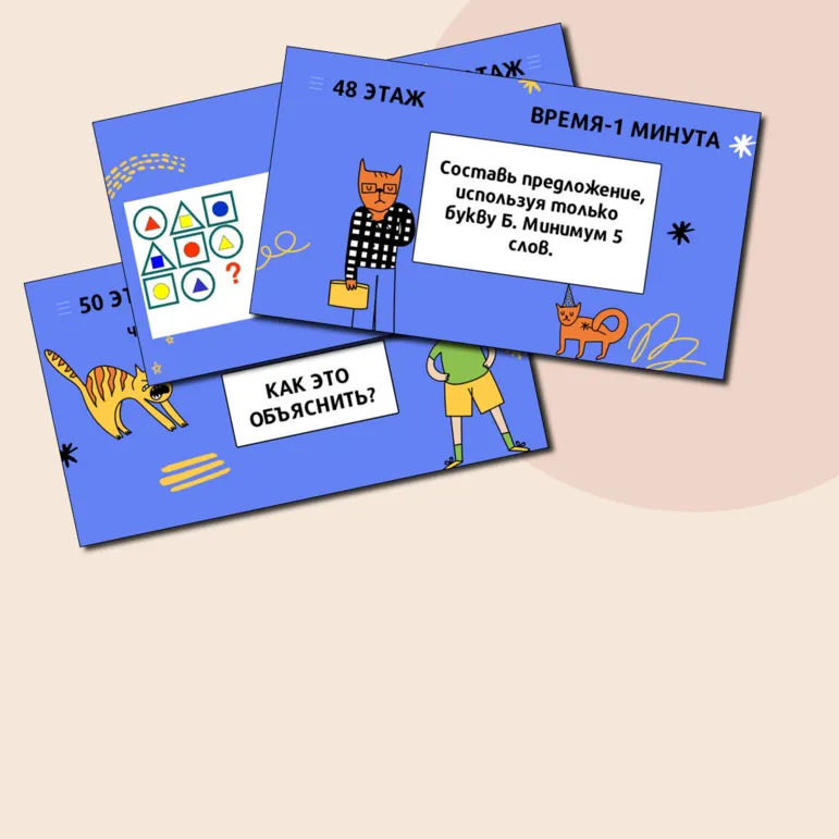 Развивающая игра для 4 класса 