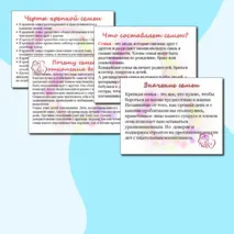 Презентация+ речевые облака. Разговоры о важном. 