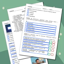 Рабочий лист по информатике на тему 