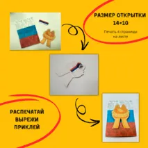 Объёмная открытка-поделка. 