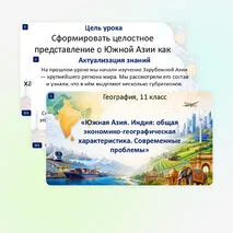 Презентация по географии «Южная Азия. Индия: общая экономико-географическая характеристика. Современные проблемы»