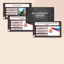 Презентация-викторина 