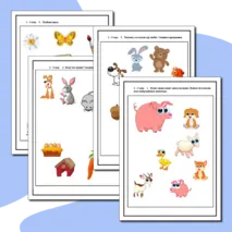 Рабочие листы для детей 2-3 года, 3-4 лет, 4-5 лет