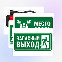 Оформление «Действия при чрезвычайной ситуации»