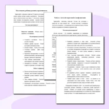 Консультация родителей по вопросам воспитания. 10 Самых популярных вопросов, очень подробно. Помощь учителю!