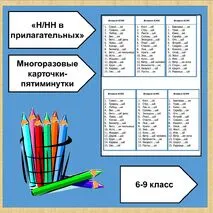 Многоразовые карточки-пятиминутки по теме 