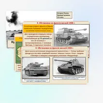 Презентация «Курская битва. Завершение коренного перелома».