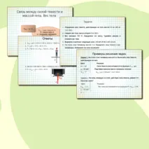 Презентация по физике 7 класса на тему 