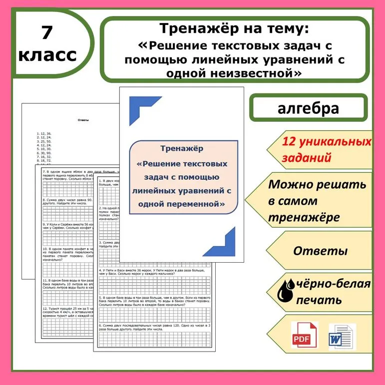 Решение текстовых задач
