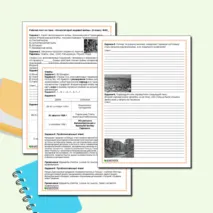 Рабочий лист по истории на тему Начало Второй мировой войны