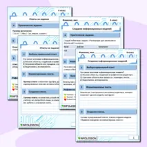 Рабочий лист «Создание информационных моделей».