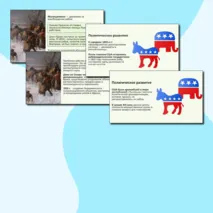 «Презентация: «США до середины XIX в.: рабовладение, демократия и экономический рост»»