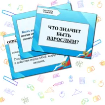 Разговоры о Важном. Что значит быть взрослым? Презентация.