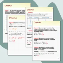 Конспект занятия по теме «Отклонения, дисперсия числовых данных и диаграмма рассеивания»