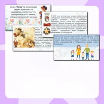 Презентация 