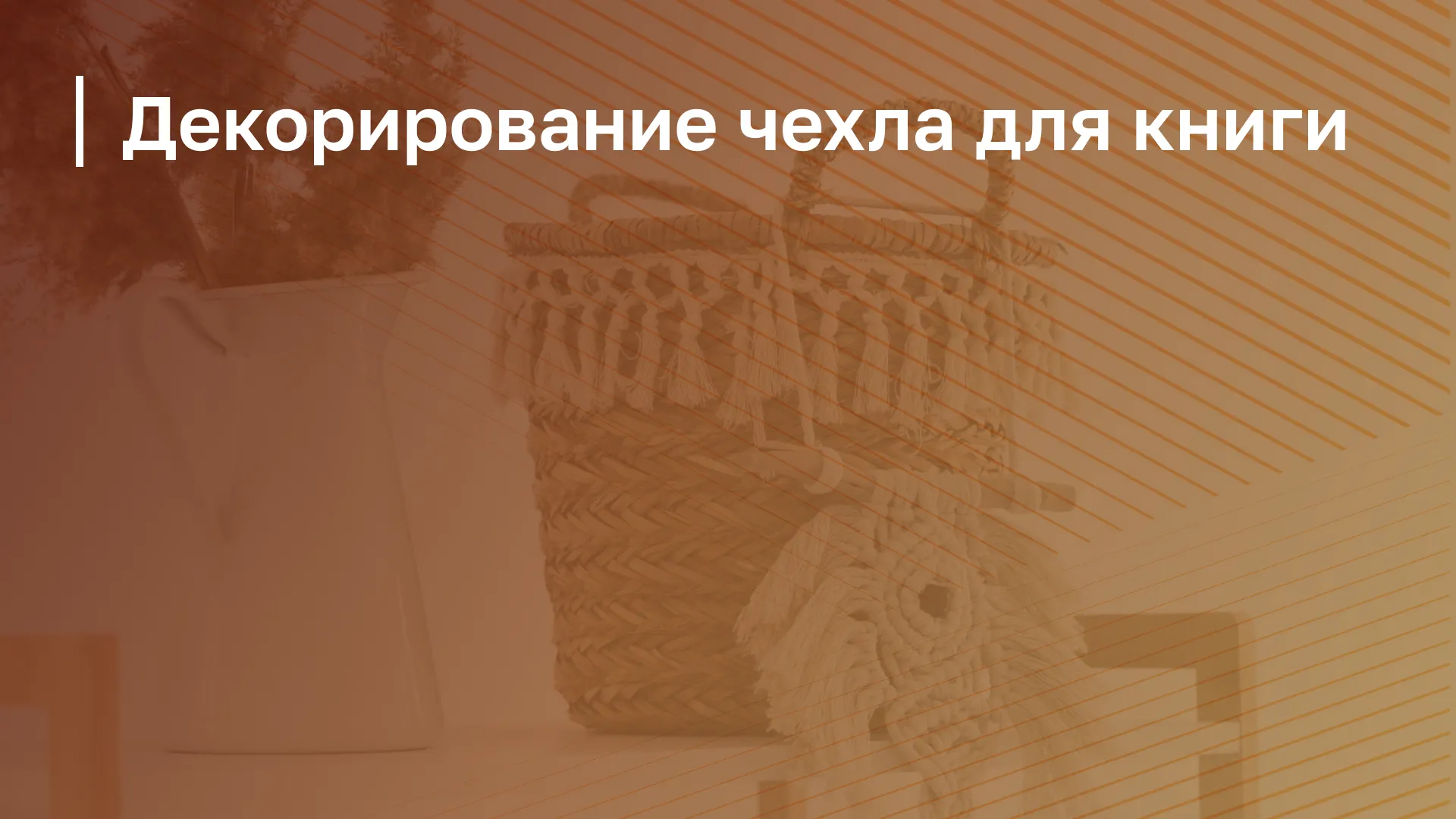 Обложка курса