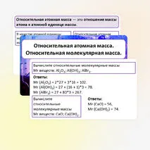 Презентация по теме: «Относительная атомная масса. Относительная молекулярная масса».