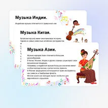 Презентация по музыке «Музыкальная панорама мира» для 8 класса
