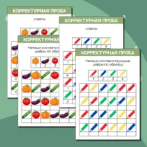 Корректурная проба - цифры