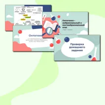 Презентация по биологии 