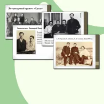 Мультимедийная презентация к уроку литературы 