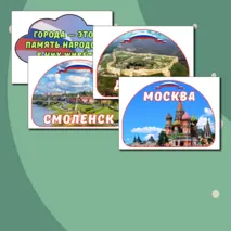 Оформление доски «О городах России. Ко Дню народного единства» Разговоры о важном 20 октября.