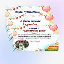 Классный час «1 сентября. Год единства народов России» (5-9 классы). Презентация