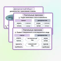 Деепричастие. Деепричастный оборот