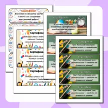 Поощрительные сертификаты для школьников