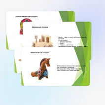 Презентация «Народная игрушка»