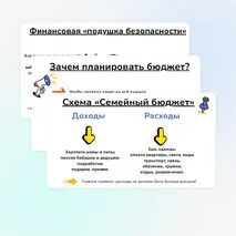 Презентация «Семейный бюджет». Курс «Семьеведение» 5 класс