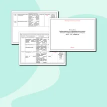 План работы педагога-психолога по сохранению психологически безопасной и комфортной образовательной среды в ДОУ