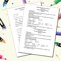 Контрольная работа по математике для 3 класса по разделу «Числа и величины»