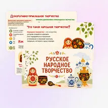 Презентация Русское народное творчество