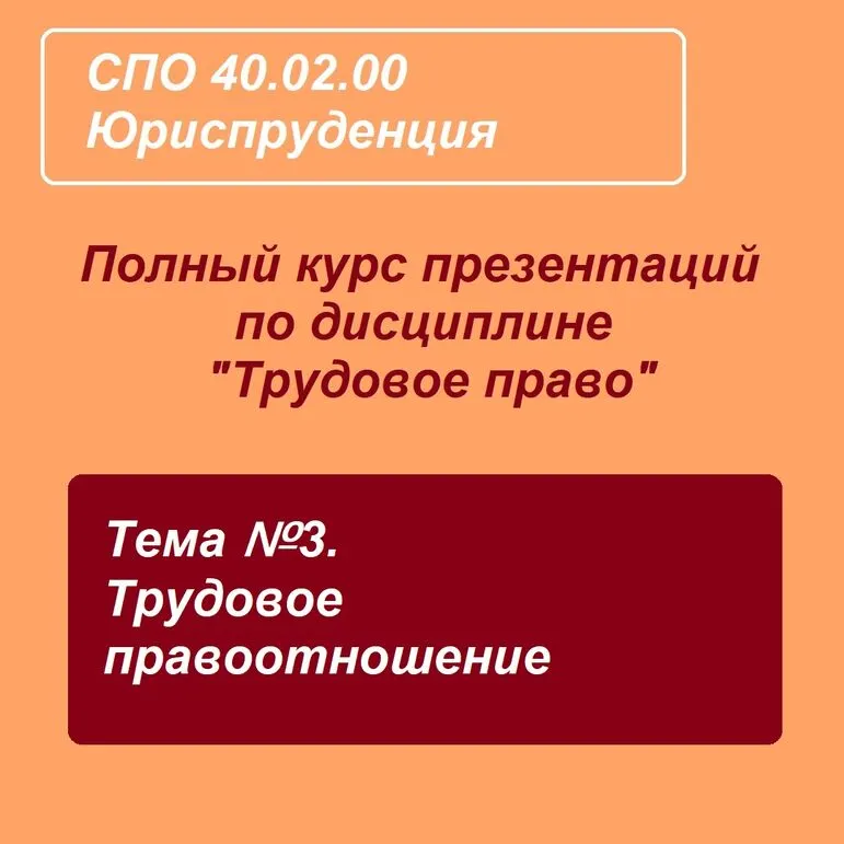 Презентация для СПО по дисциплине 