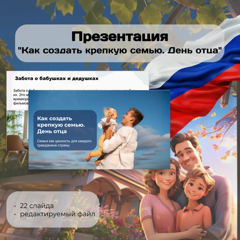 Презентация 