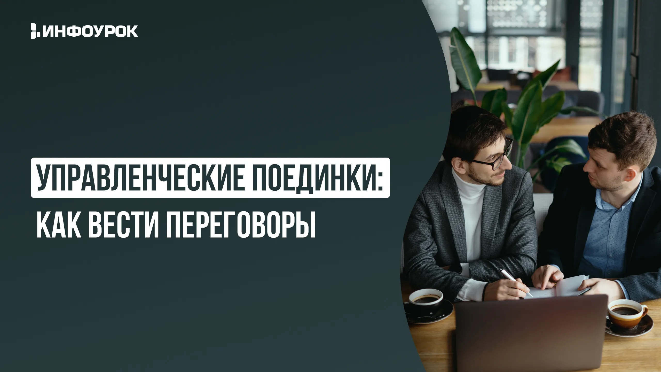 Обложка курса