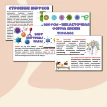 Презентация «Вирусы - неклеточная форма жизни». Биология 10 класс.