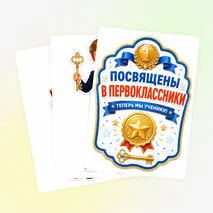 Оформление «Посвящение в первоклассники»