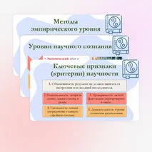 Презентация по обществознанию для 10 класса на тему: Научное познание.