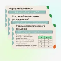 Презентация по вероятности и статистике на тему «Математическое ожидание геометрического и биномиального распределений». (11 класс)