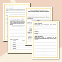 Самостоятельная работа по теме: «Взаимосвязи организмов в природных сообществах». 5 класс
