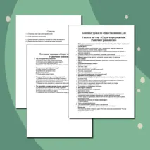 Конспект урока по обществознанию для 8 класса на тему «Спрос и предложение. Рыночное равновесие»