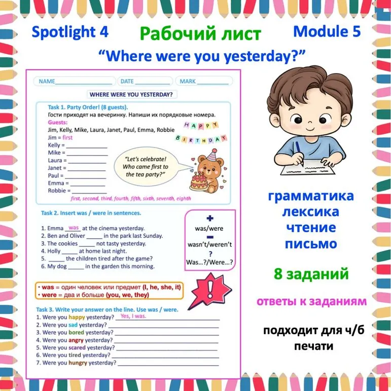 Рабочий лист Spotlight 4 Module 5 “Where were you yesterday?”.